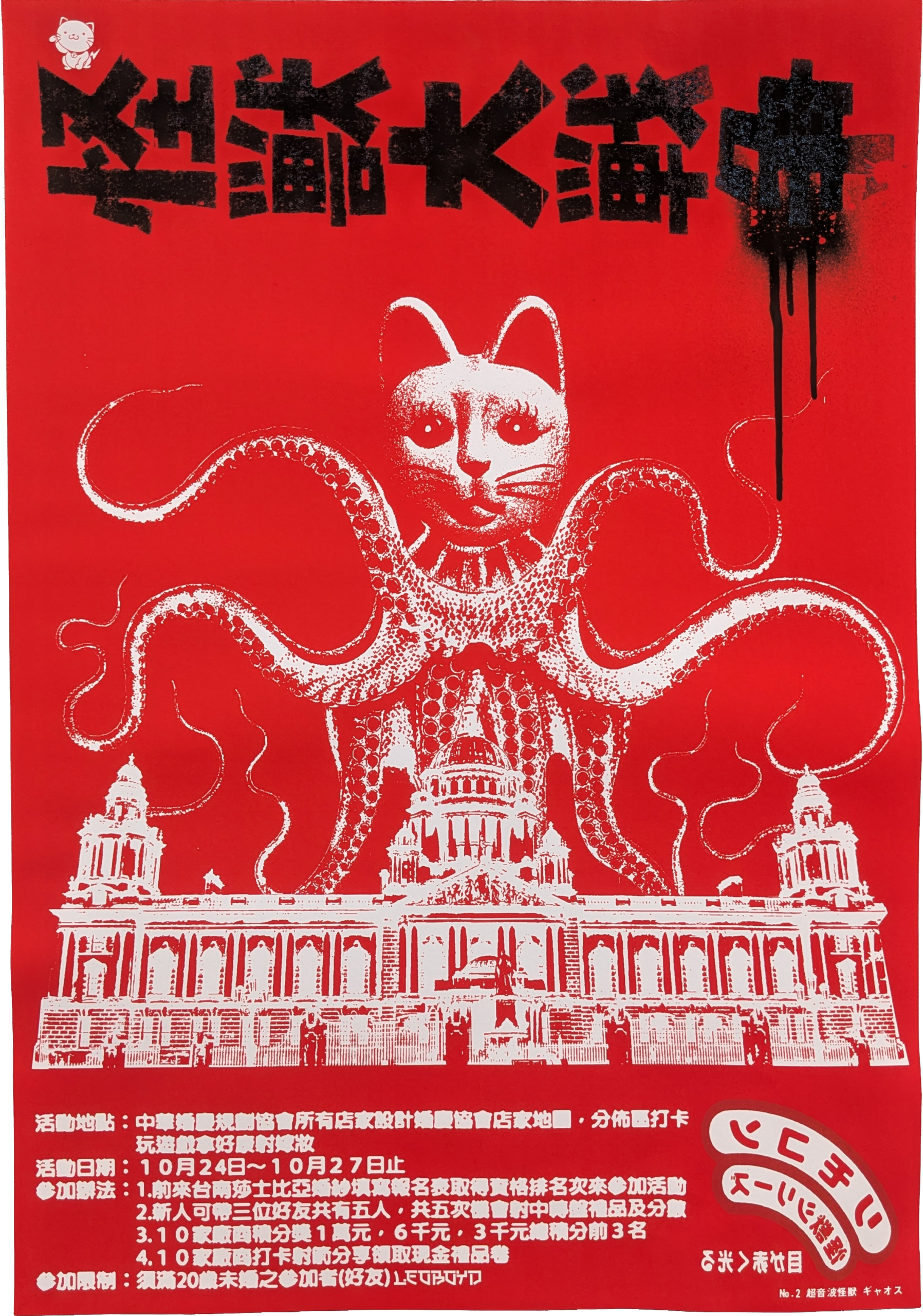 Belfast Kitty Hall (Kaiju Edition) Poster
